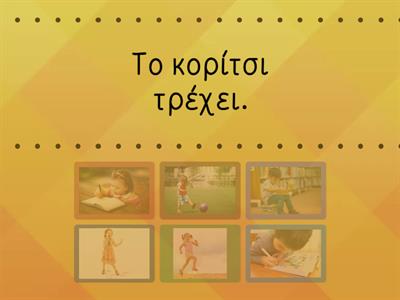 Ρήματα σε "ει" - σημασία