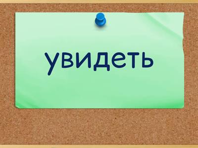 Неопределённая форма глагола