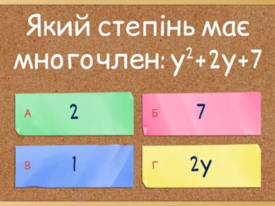 7 НУШ Многочлен, степінь многочлена