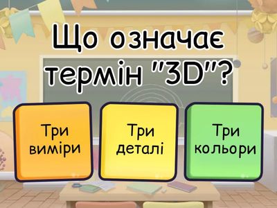 Що таке тривимірне моделювання