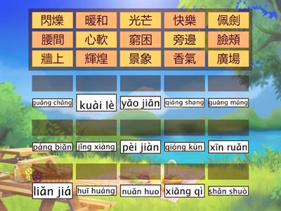 四年級 拼工（六）