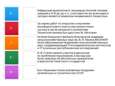 § 26 Развитие науки в Советском Казахстане (хронология)