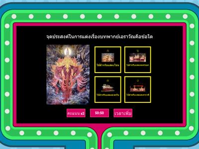 รามเกียรติ์ ตอน บทพากย์เอราวัณ