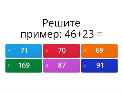 Математика 2 класс