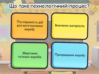 технології  6 клас