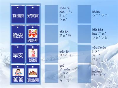 幼童華語讀本二第十二課(單字)