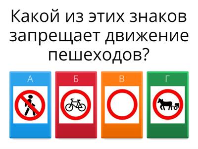 Правила дорожного движения