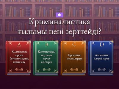 Криминалистика