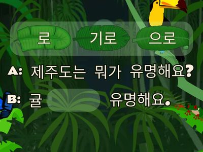 서울대 한국어 플러스 2과 문법3 '(으)로 유명하다, -기로 유명하다'