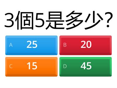 數數活動︰每2、5、10一數