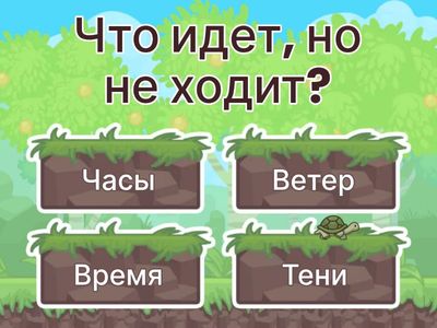 Логические задание