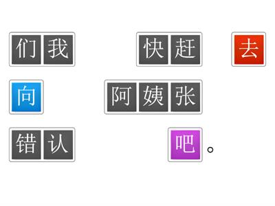 《欢乐伙伴》3A 第7课 组词成句