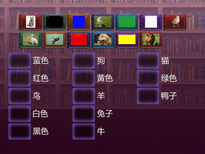 животные и цвета Китайский язык