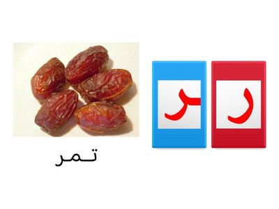  أشكال حرف الراء