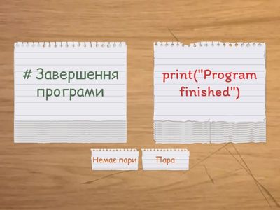 Поясни коментар