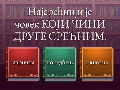  Зависнe, изричне, односне