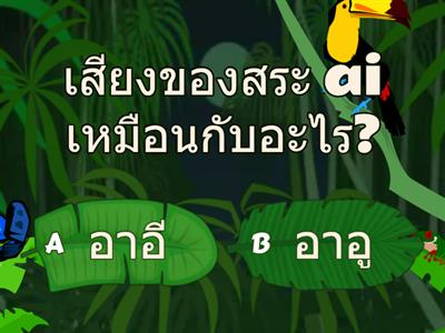 08/08/64 การฝึกของสระคู่+ผสมกัน