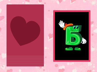 УЧИМ АЛФАВИТ