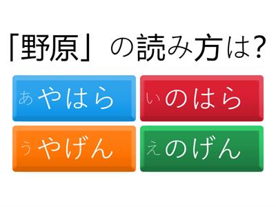 ３年漢字読み方①