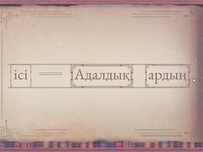 адалдық туралы мақал мәтелдер