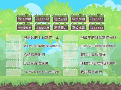 兒時記趣-課文翻譯