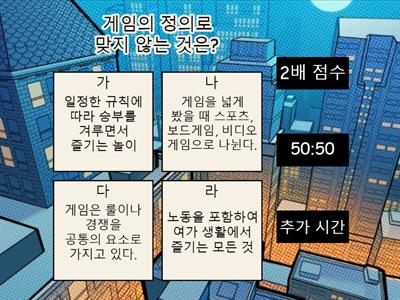 게임리터러시 퀴즈 풀GO GO