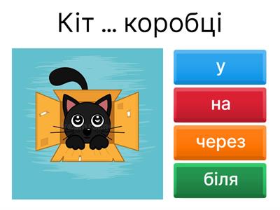 Службові слова.