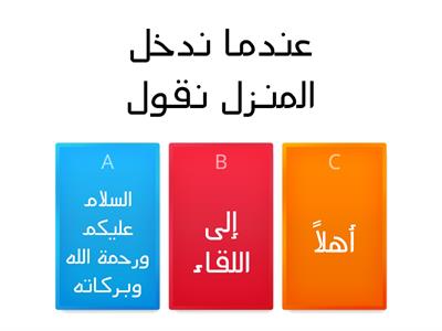  تحية الإسلام