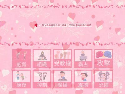 5國_第8課 最勇敢的女孩_語詞解釋