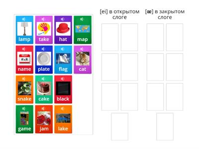 "A" в открытом и закрытом слоге