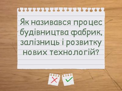 9 клас. «Узагальнення до курсу. Історія України за доби Нового часу.»