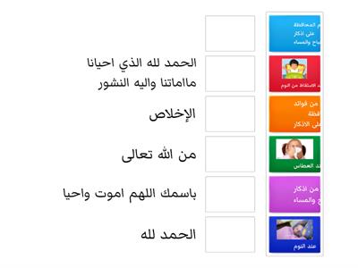 اذكار العطاس والنوم 