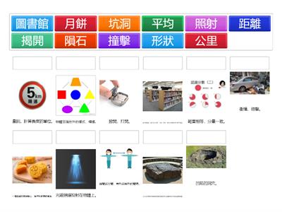113翰林G4上語詞解釋L6又遠又近的月亮