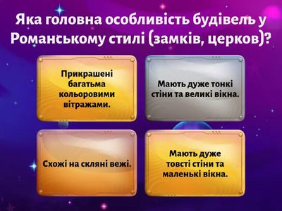 Романський стиль і Лицарська честь