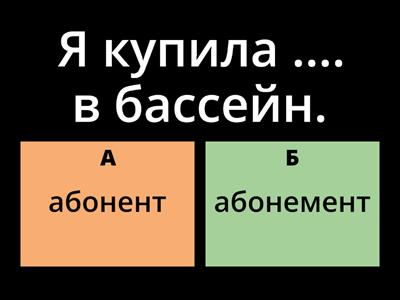 Паронимы (5 класс)