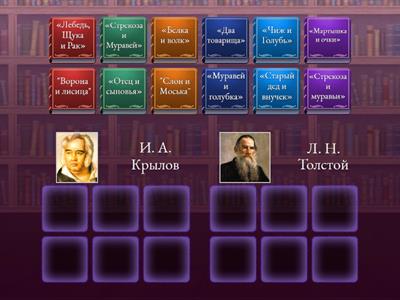 Русская литература 3 класс. Басни