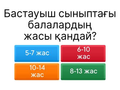 Бастауыш сынып
