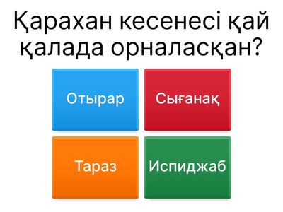 Түріктердің материалдық және рухани мәдениеті.