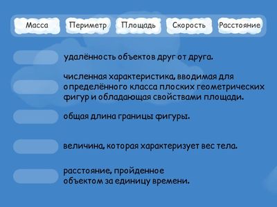 Математика. Величины