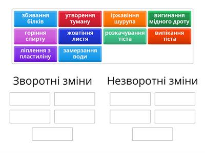 Зворотні та незворотні зміни речовин