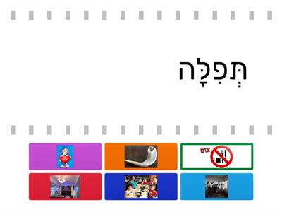 יום כיפור-משחק התאמה