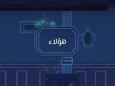 كلمات فيها حروف تنطق ولا تكتب (الألف)