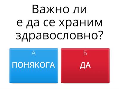 Аз и моето здраве