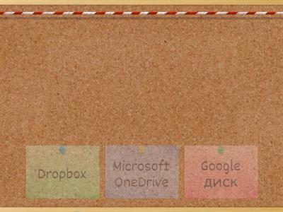 Хмарні сервіси