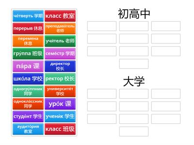Школа - Университет