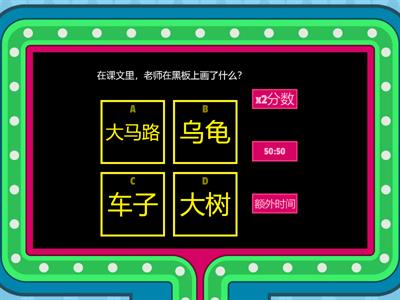 课文理解小测验