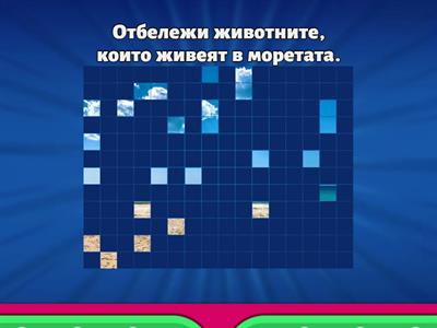 Човекът и природата - 3 клас.