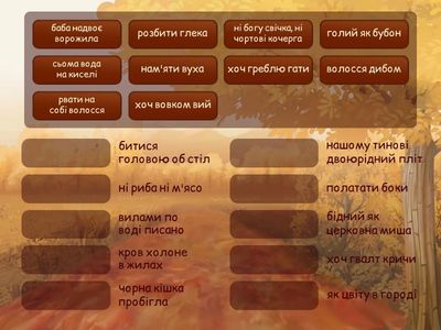 Цікава фразеологія