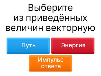 Физика 10-11 класс
