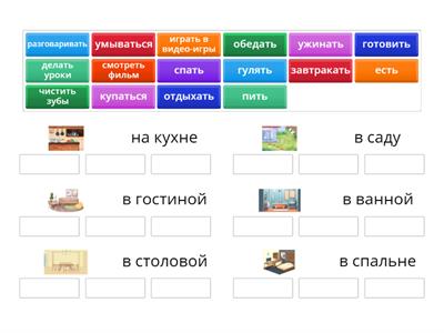 Y4 Что можно здесь делать?